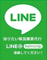 カイモンスターのライン登録案内
