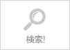 検索