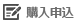 購入申込