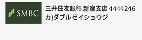 カイモンスターの口座案内