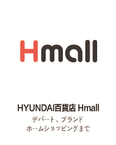 HYUNDAI百貨店 Hmall