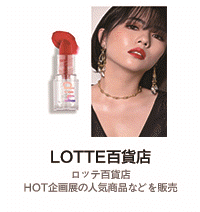 LOTTE百貨店
