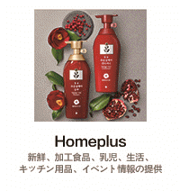 Homeplus