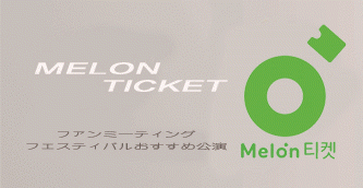 MELON TICKET