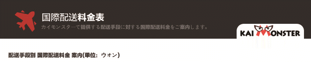 国際配送料金表