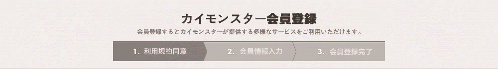 無料会員登録
